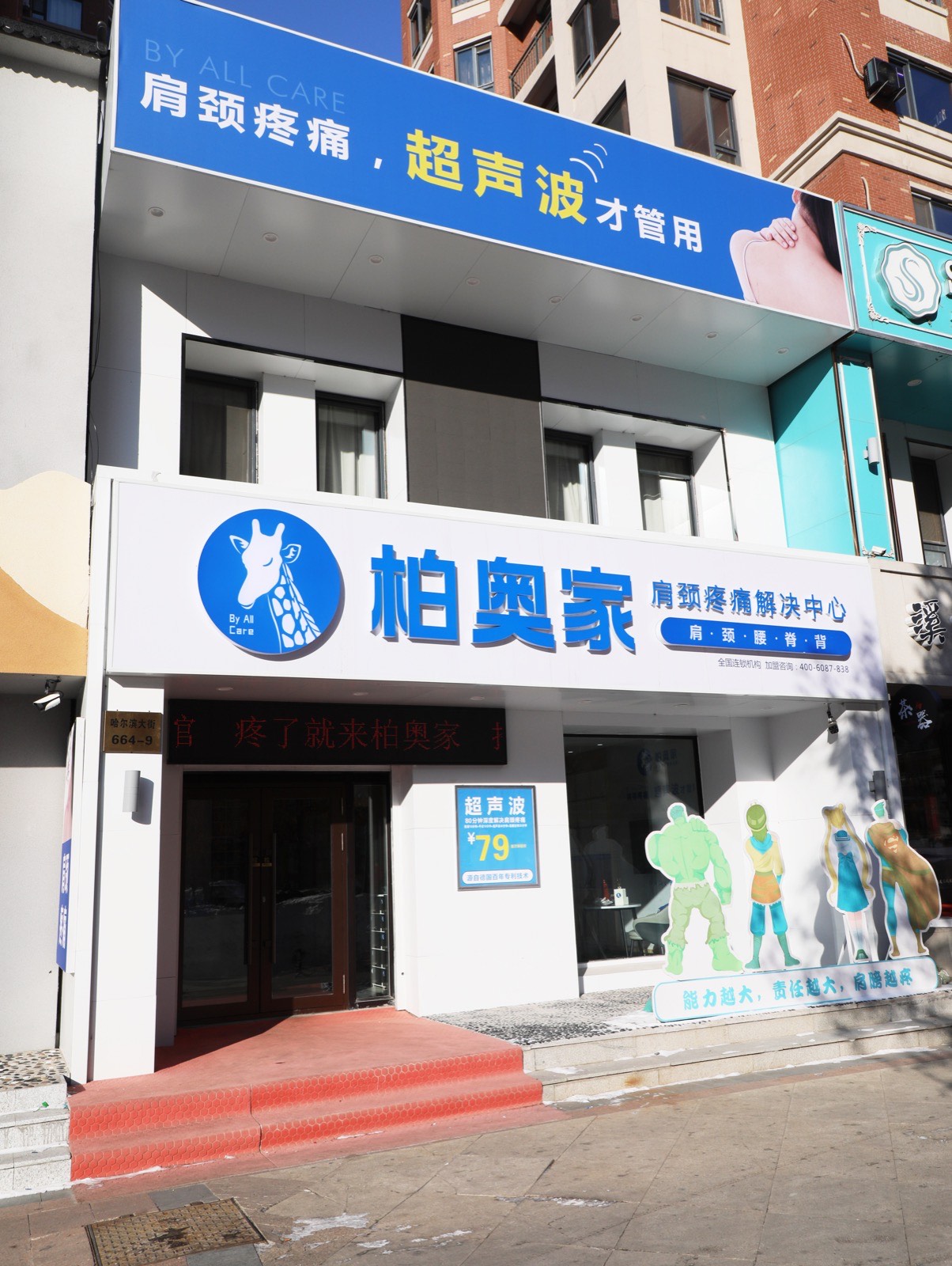 柏奥家门店外观